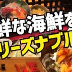 【福岡グルメ】海鮮丼とビールもよかぁ〜♪　福岡旅行/キャナルシティ/どん舞/博多/方言女子/博多弁